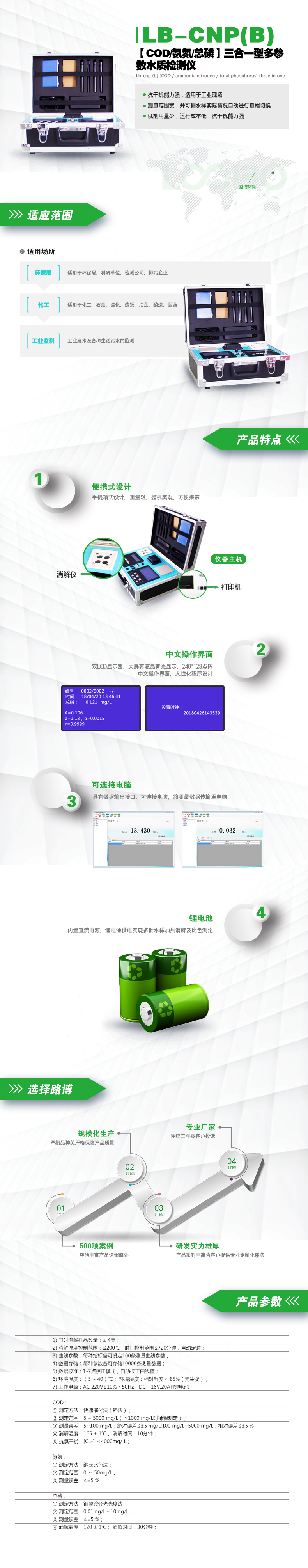 LB-CNP(B)【COD-氨氮-總磷】三合一型多參數水質檢測儀.jpg